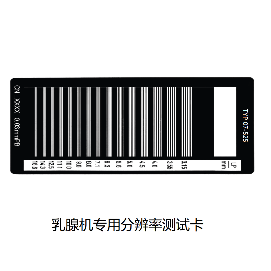 07-525 X射线分辨率测试卡-乳腺(线对卡 200540)